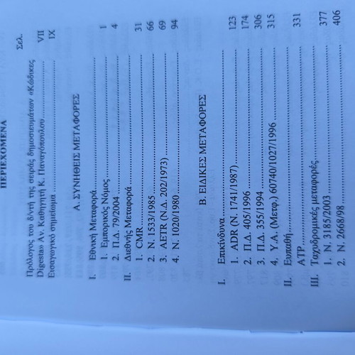 Book Nomothesia Odikis Metaforas Pragmaton new