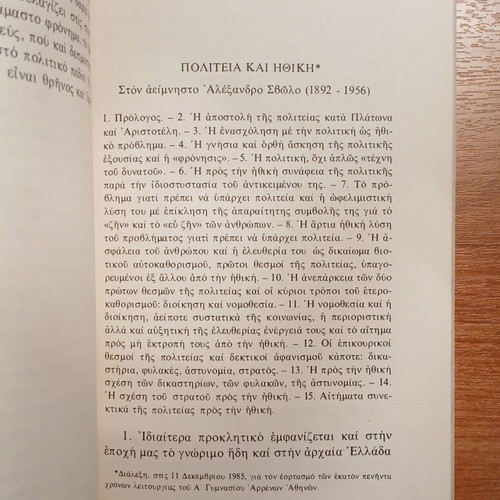 Dokimia book used, philosophy and ethics