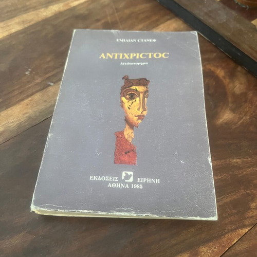 Antichrist used in excellent condition