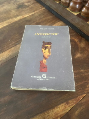 Antichrist used in excellent condition