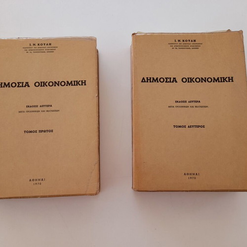 AsOEE Economics Department Manuals used, 1960s, set of 5