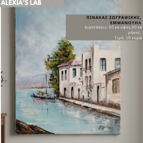 Painting with signature Emmanouil like new