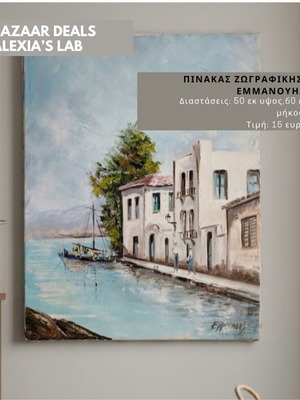 Painting with signature Emmanouil like new