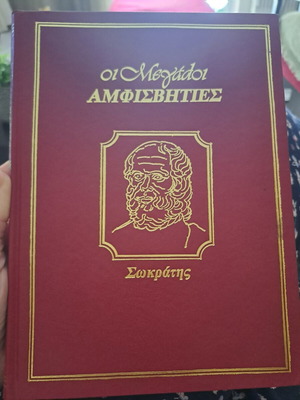 Οι μεγάλοι αμφισβητίες σειρά 10 τόμων σαν καινούργιο