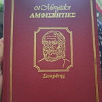 Οι μεγάλοι αμφισβητίες σειρά 10 τόμων σαν καινούργιο