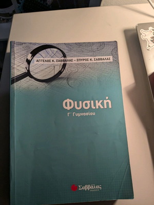 Physics Workbook for 3rd Grade Gymnasium like new