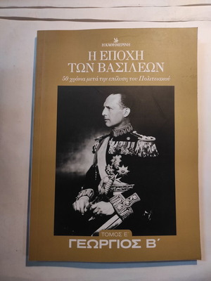 The Era of Kings: George B', Volume E like new