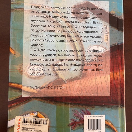 Paramythia San Platy Hamogelo children's book like new