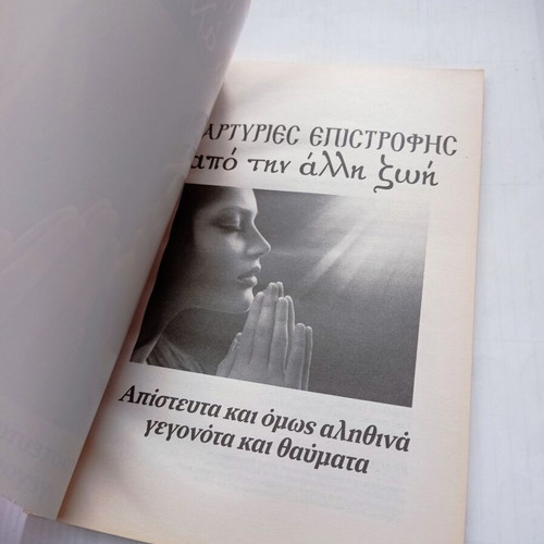 Book Martyries Epistrofis From the Other Life used