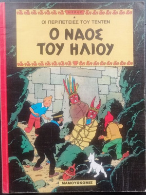 Tintin The Temple of the Sun used, 1994 edition