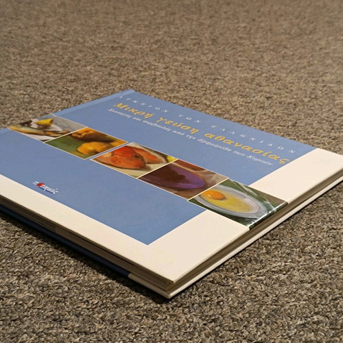 Mikri Gefsi Athanasias used, recipes and advice book