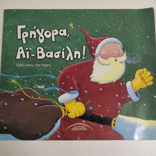 Hurry Santa children's book used