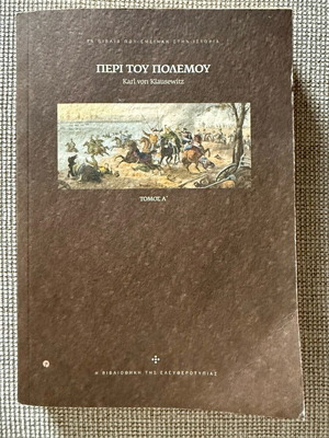 Peri tou Polemou book like new, Karl Von Klausewitz