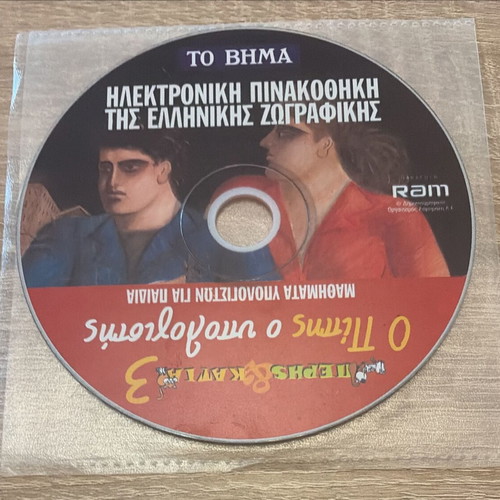 Retro CD Electronic Gallery of Greek Painting and Pipis the Computer educational software like new