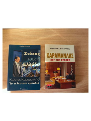 Books Kostas Karamanlis and Manolis Kottakis new