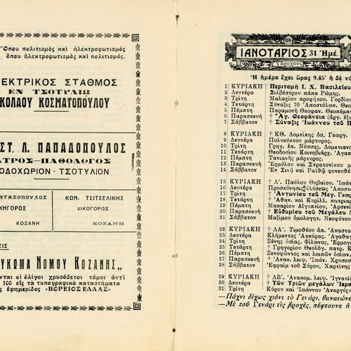 Ημερολόγιο Δυτικής Μακεδονίας 1933 μεταχειρισμένο, έκδοση Βορείου Ελλάδος