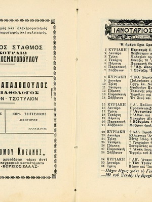 Ημερολόγιο Δυτικής Μακεδονίας 1933 μεταχειρισμένο, έκδοση Βορείου Ελλάδος