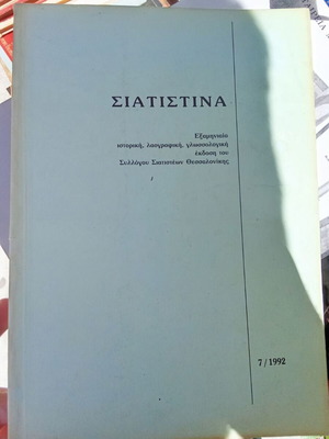 Siatistina Issue 7 (1992) like new
