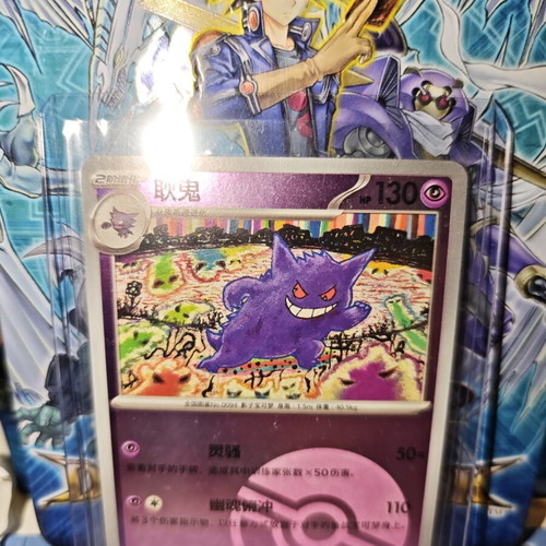 Gengar 151C Reverse Pokeball card like new (S-Chinese)