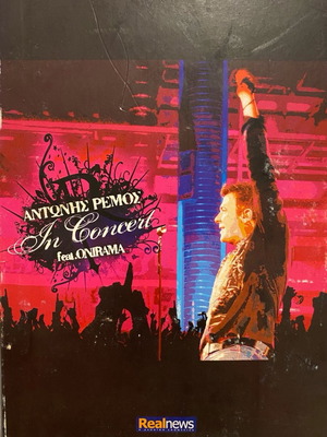 Antonis Remos In Concert CD feat. Onirama used, laiko