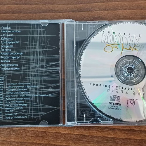 Various music CDs used with Alkaios, Kokkinou, Remos