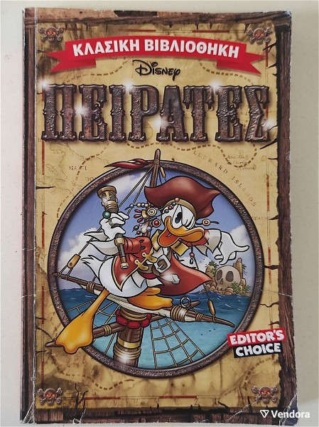  klasiki vivliothiki Disney pirates  editor's choice