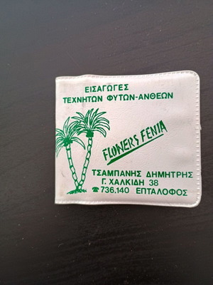 Vintage μικρή τσέπης ατζέντα τσάντα διαφημιστική