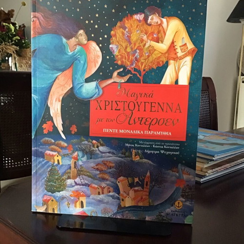 Magika Christougenna Me Ton Andersen children's book like new