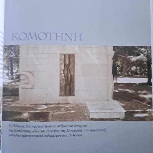 Το ολοκαύτωμα των Ελλήνων Εβραίων πολυτελές λεύκωμα καινούργιο