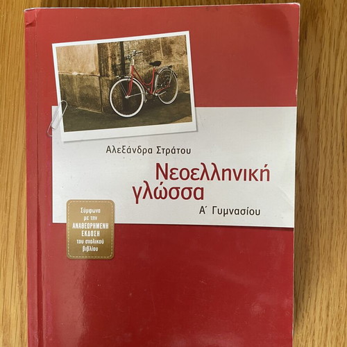 Modern Greek Language textbook like new
