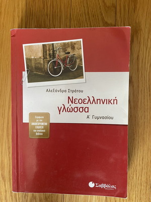 Modern Greek Language textbook like new