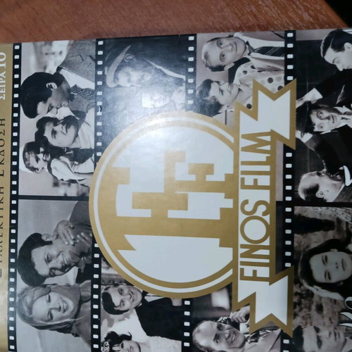DVD 10 New Finos Film with Vougiouklaki, Papamichail, Voutsas, Karezi