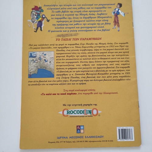 The Magic Ring children's book used, Greek