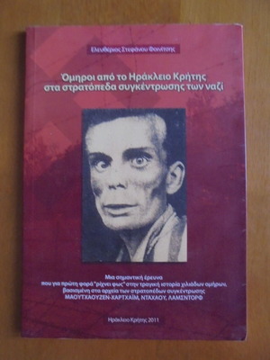 Όμηροι από το Ηράκλειο Κρήτης στα στρατόπεδα συγκέντρωσης των ναζί μεταχειρισμένο