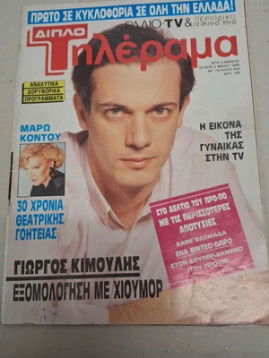 Tilerama 1989 magazine with Giorgos Kimoulis like new