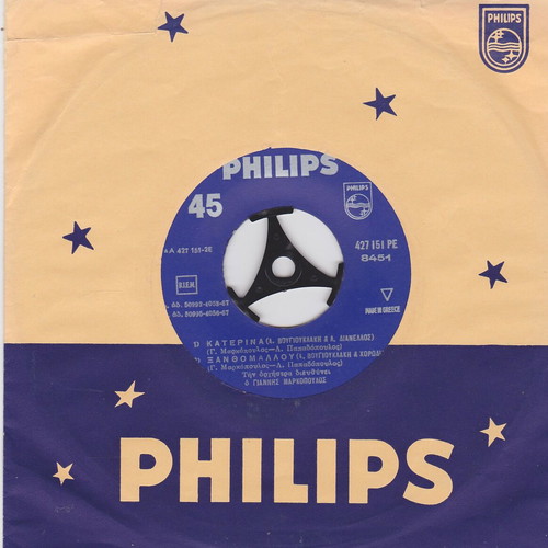 Aliki Vougiouklaki 45 RPM rare record from movie To Pio Lambro Bouzouki