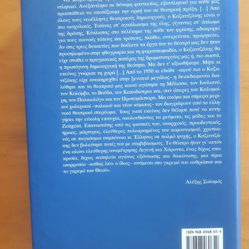 Kazantzakis and the Theatre by Kyriaki Petrakou used