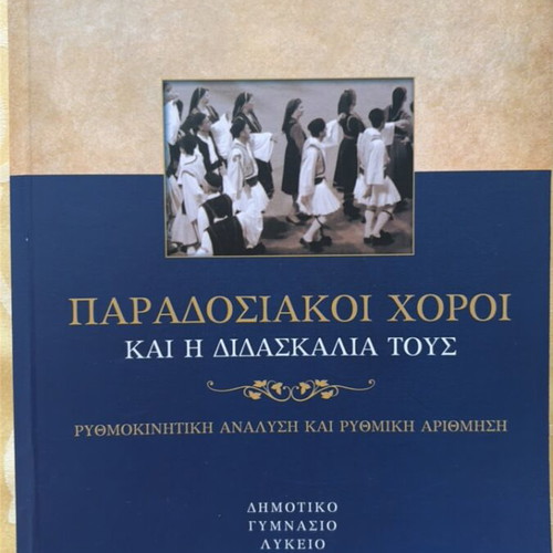 Traditional Dances And Their Teaching Book New, Greek