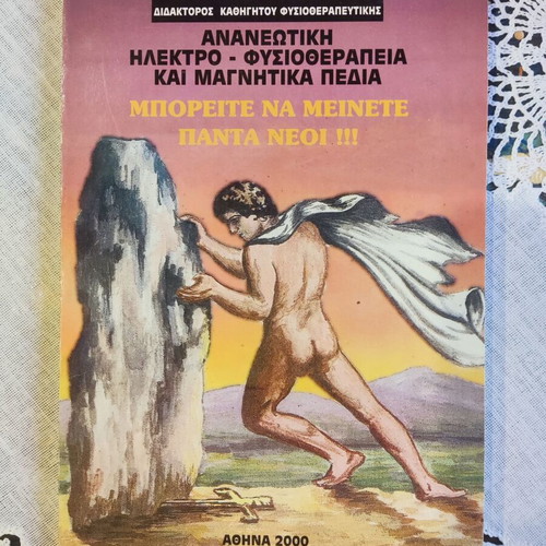 Ananeotiki Ilectro Physiotherapy and Magnetic Fields book used, Greek