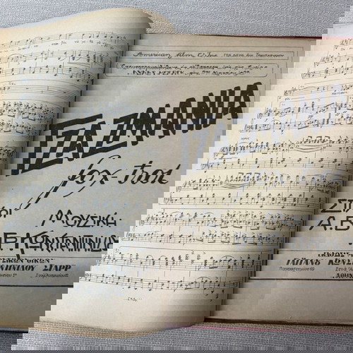 Musique  Συλλογή  Παρτιτούρες