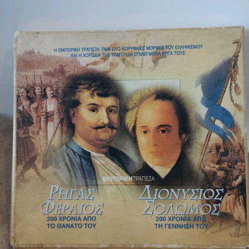 Rigas Feraios Dionysis Solomos CD used, laiko