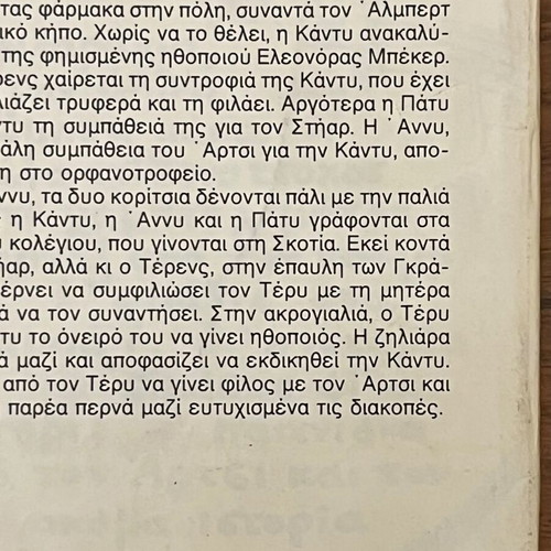 Candy Candy Volume No.7 used, Greek comic collection