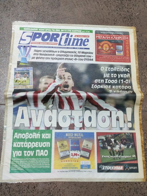 Πρωτοσέλιδο εφημερίδας Goal 2005 σαν καινούργιο