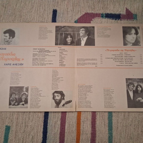Ta Tragoudia tis Haroulas vinyl album, entechno