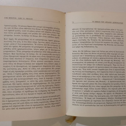 The Book of Ancient Astronauts used, Georges H. Galle - Jacques Bergier