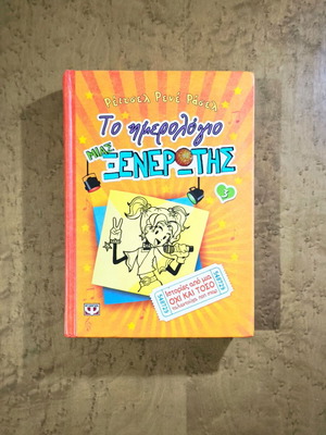 The Diary of a Wimpy Kid 3 by Rachel Renée Russell, used