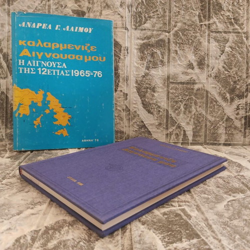 Kalarmenize Aignousa Mou book used, history 1965-1976