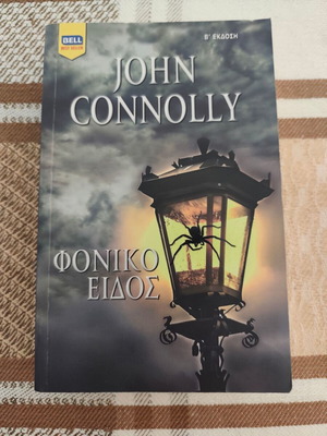 Fonikó Eídos used book by John Connolly