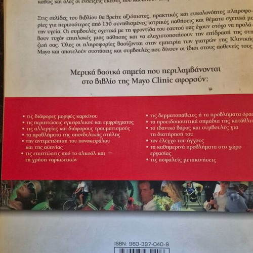 Mayo Clinic Health and Prevention Book like new, Greek