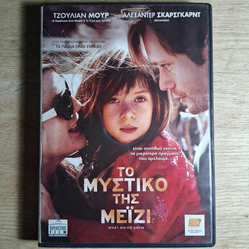 What Maisie Knew DVD movie used, drama with Greek subtitles